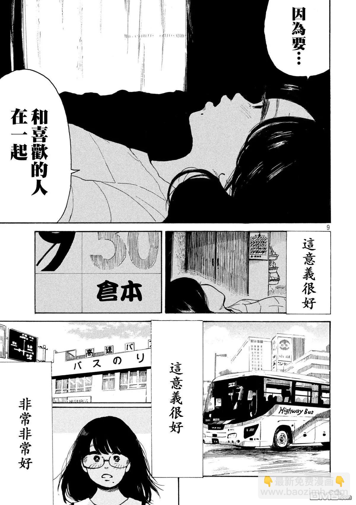 《老公进不来》第6话 第9页