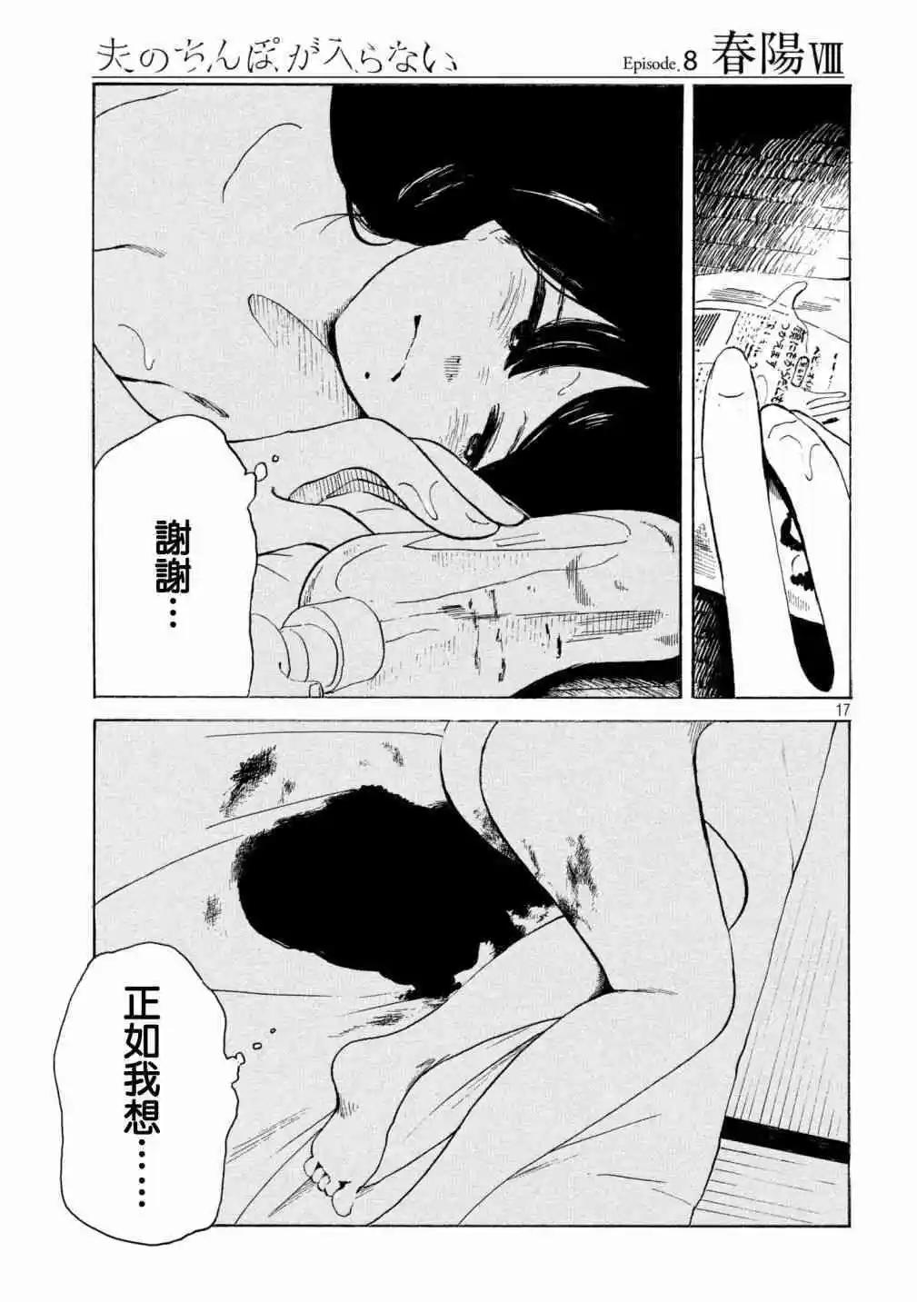 《老公进不来》第8话 第15页