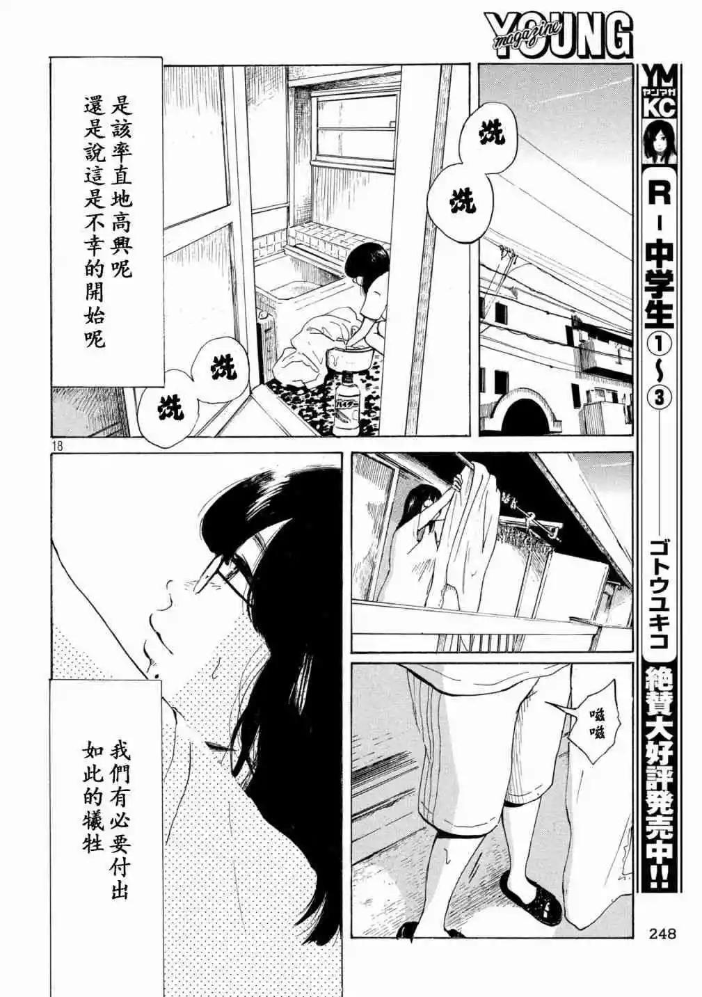 《老公进不来》第8话 第16页
