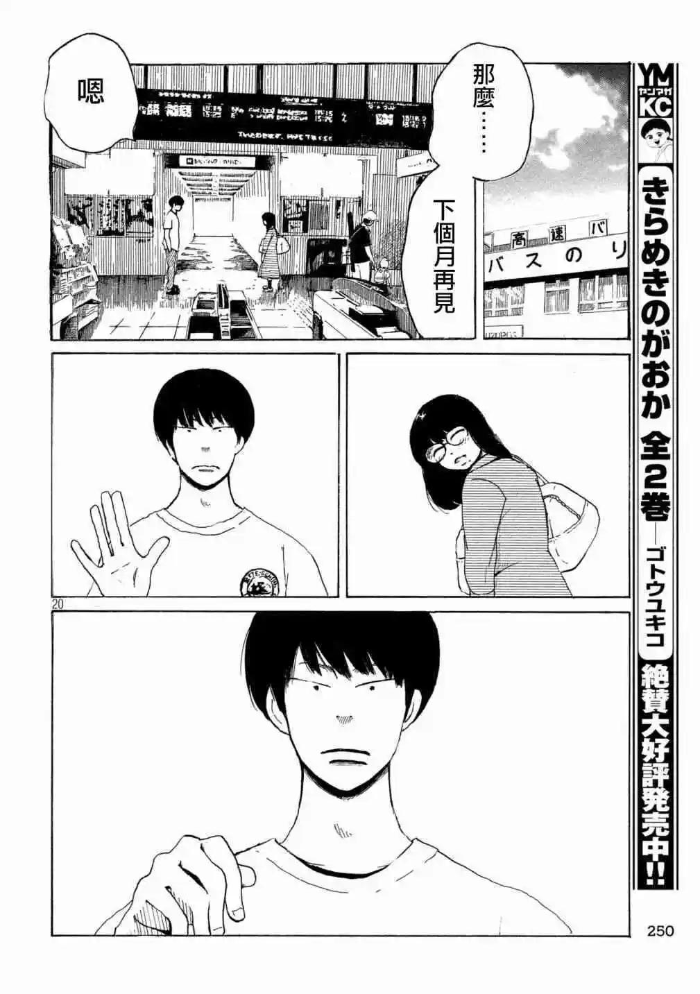 《老公进不来》第8话 第18页