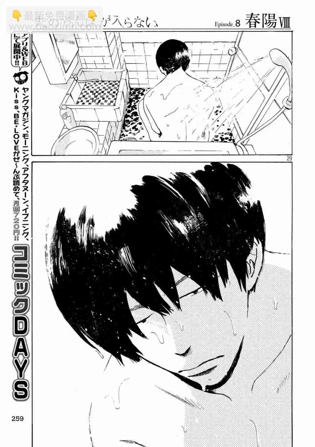 《老公进不来》第8话 第27页