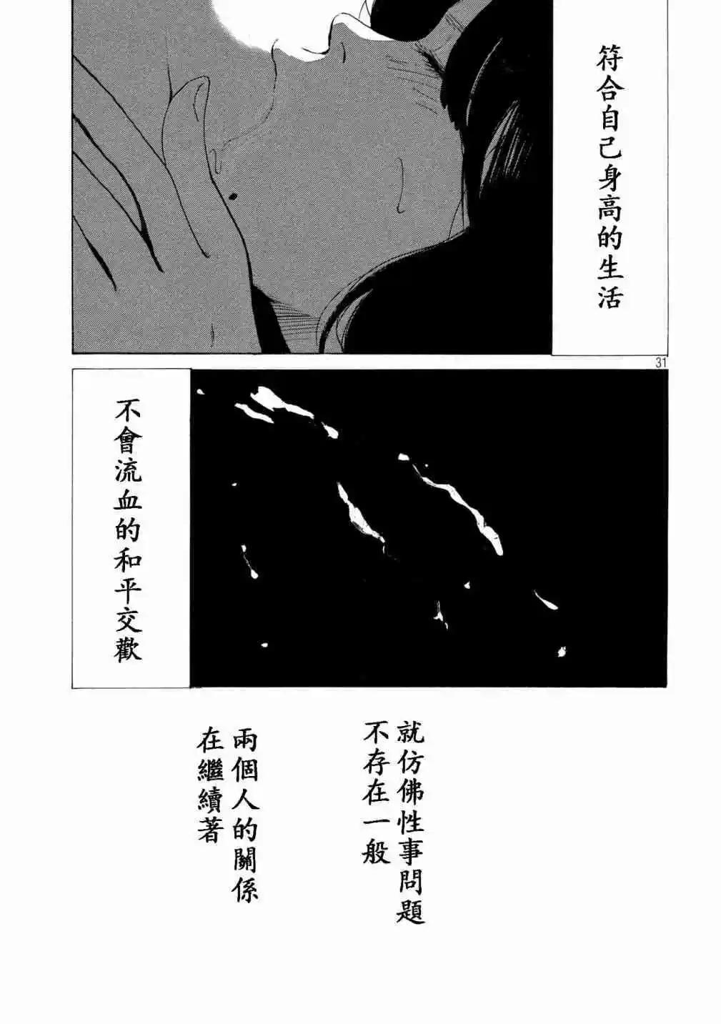 《老公进不来》第8话 第29页