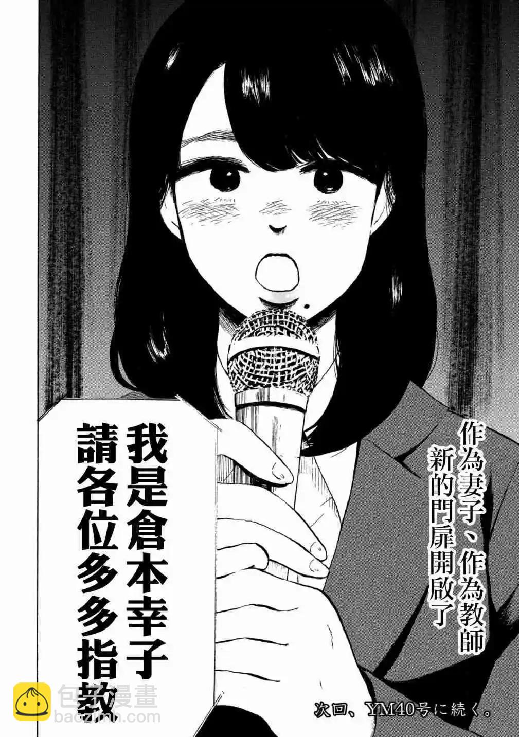 《老公进不来》第8话 第32页