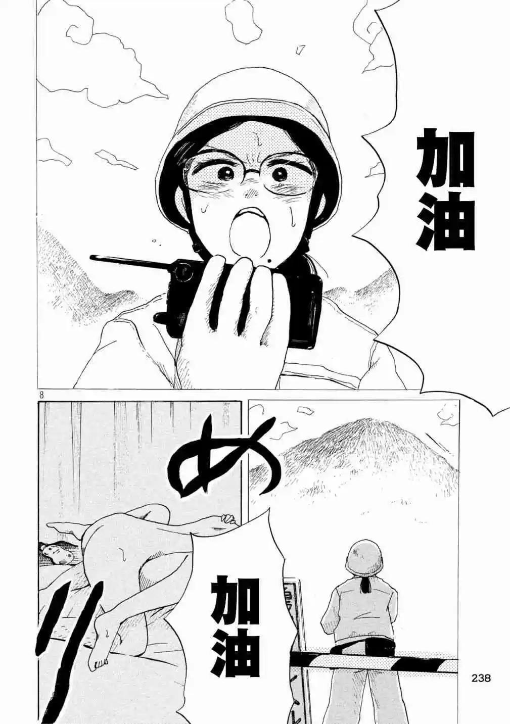 《老公进不来》第8话 第7页