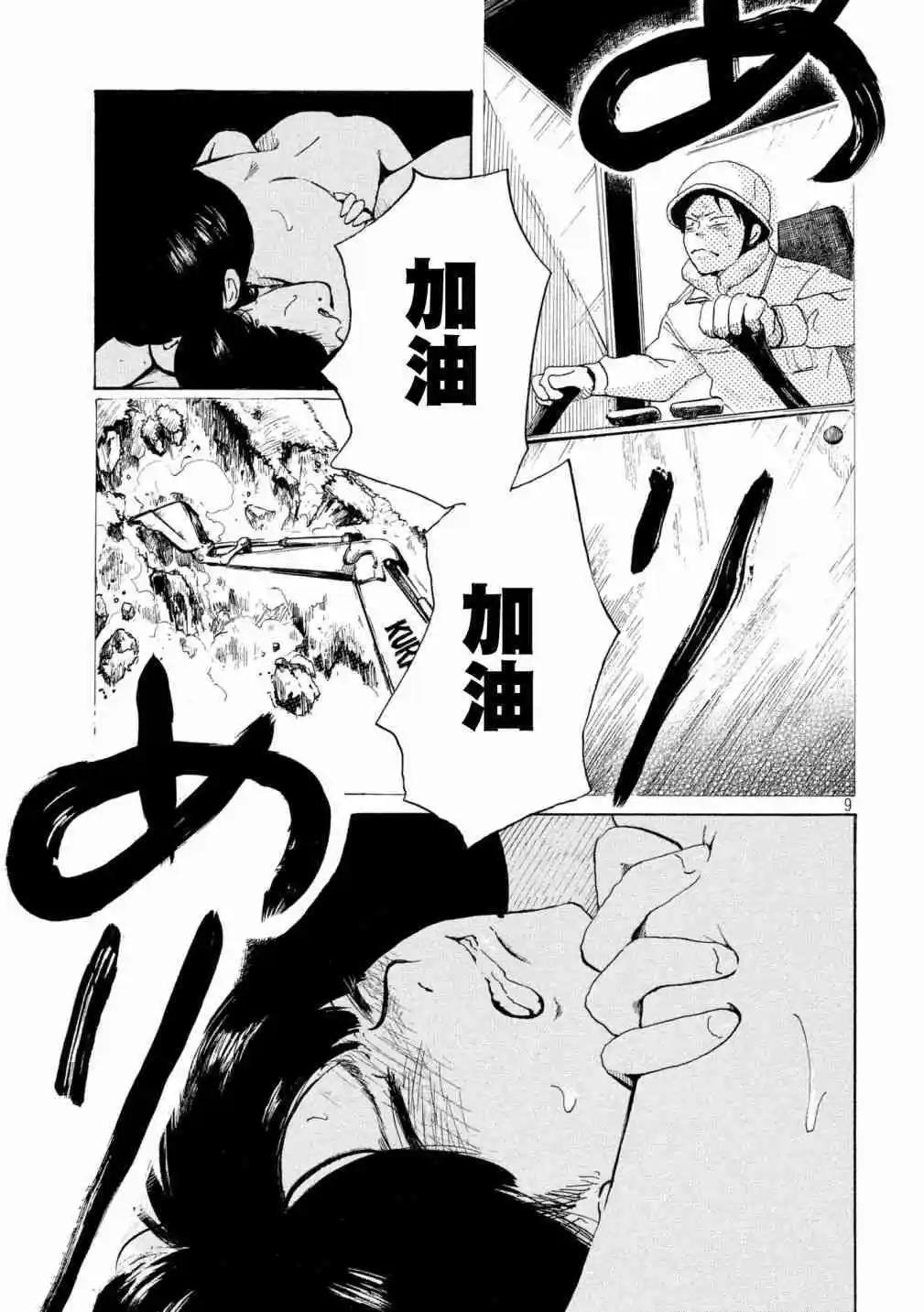 《老公进不来》第8话 第8页