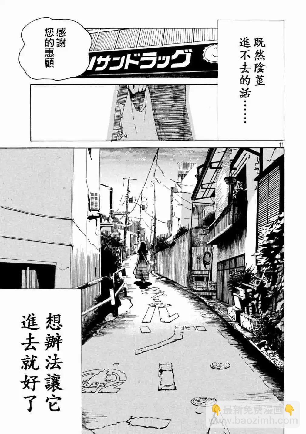 《老公进不来》第7话 第12页