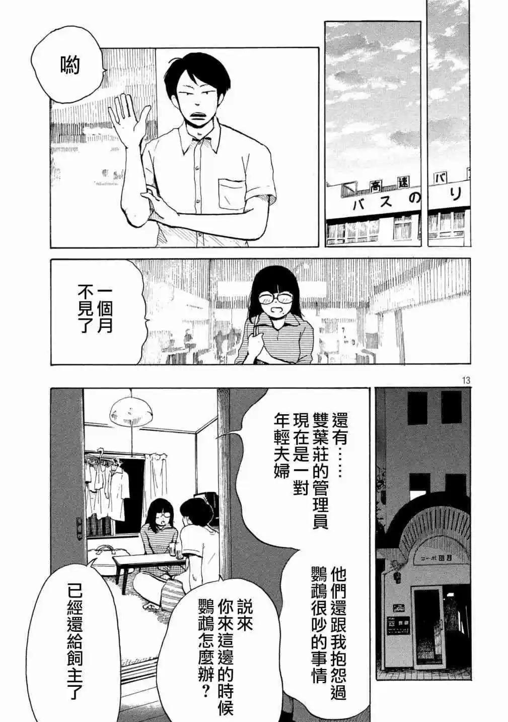 《老公进不来》第7话 第14页