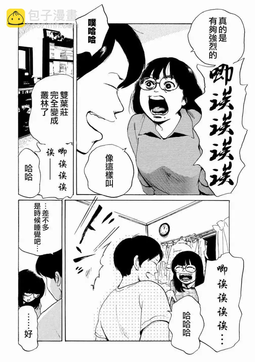 《老公进不来》第7话 第15页