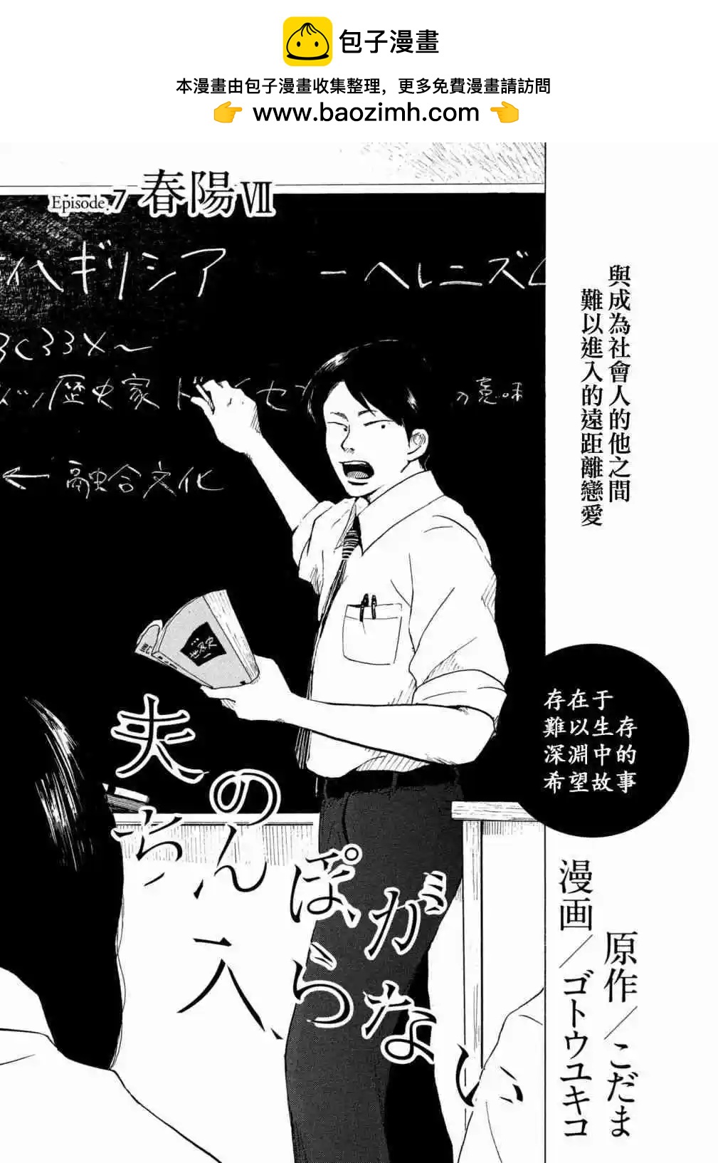 《老公进不来》第7话 第2页