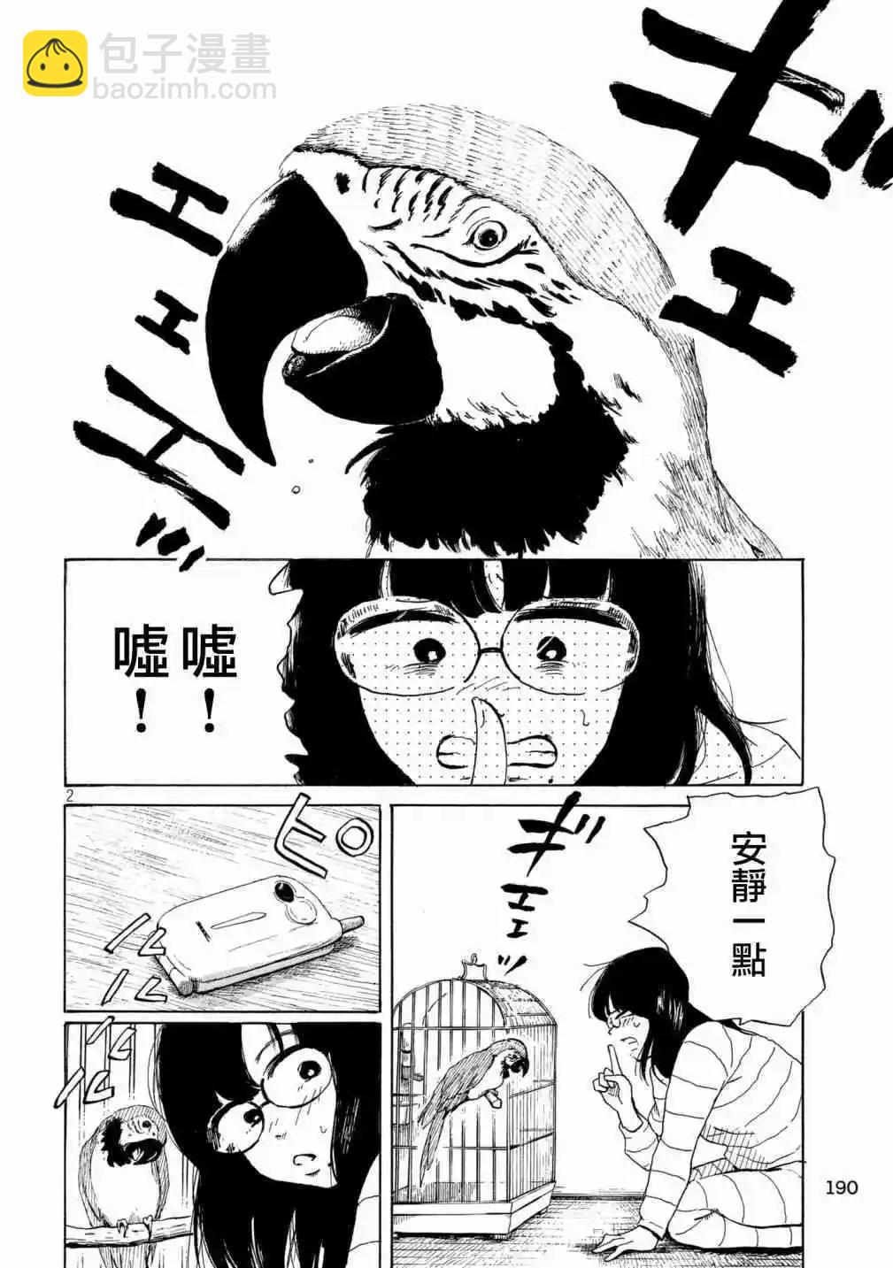 《老公进不来》第7话 第3页