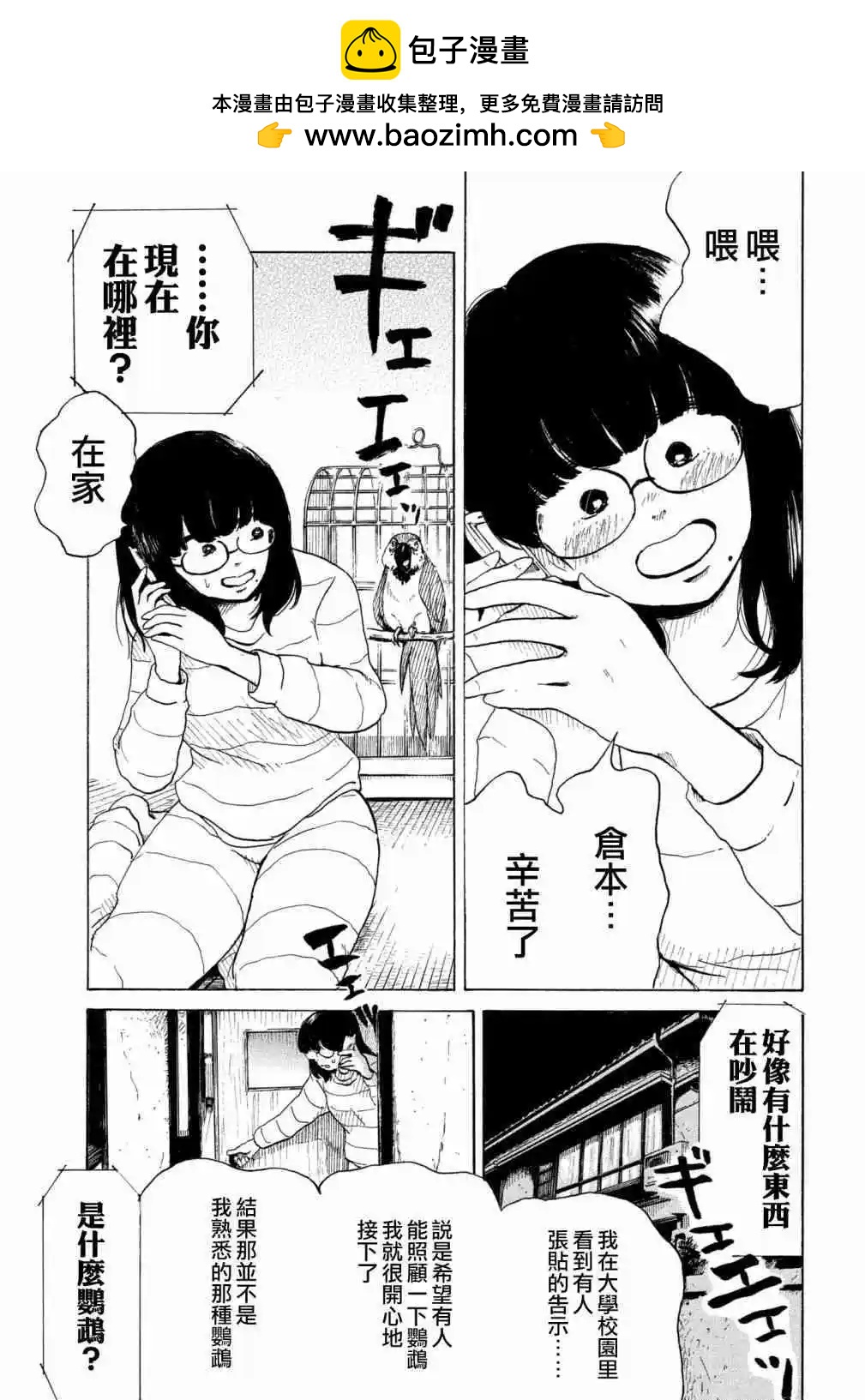 《老公进不来》第7话 第4页