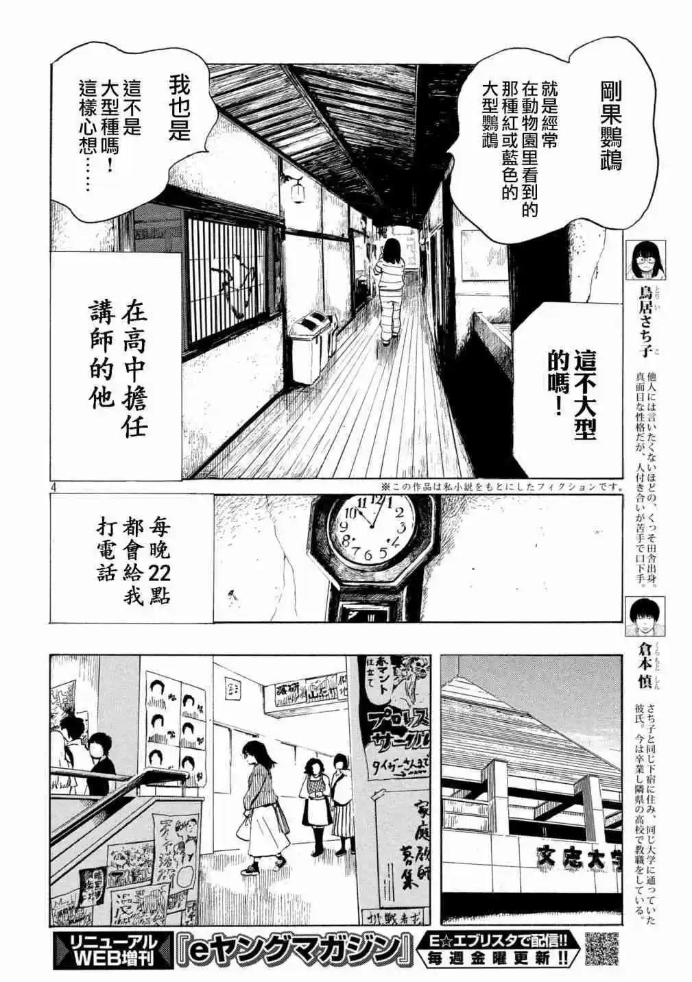 《老公进不来》第7话 第5页