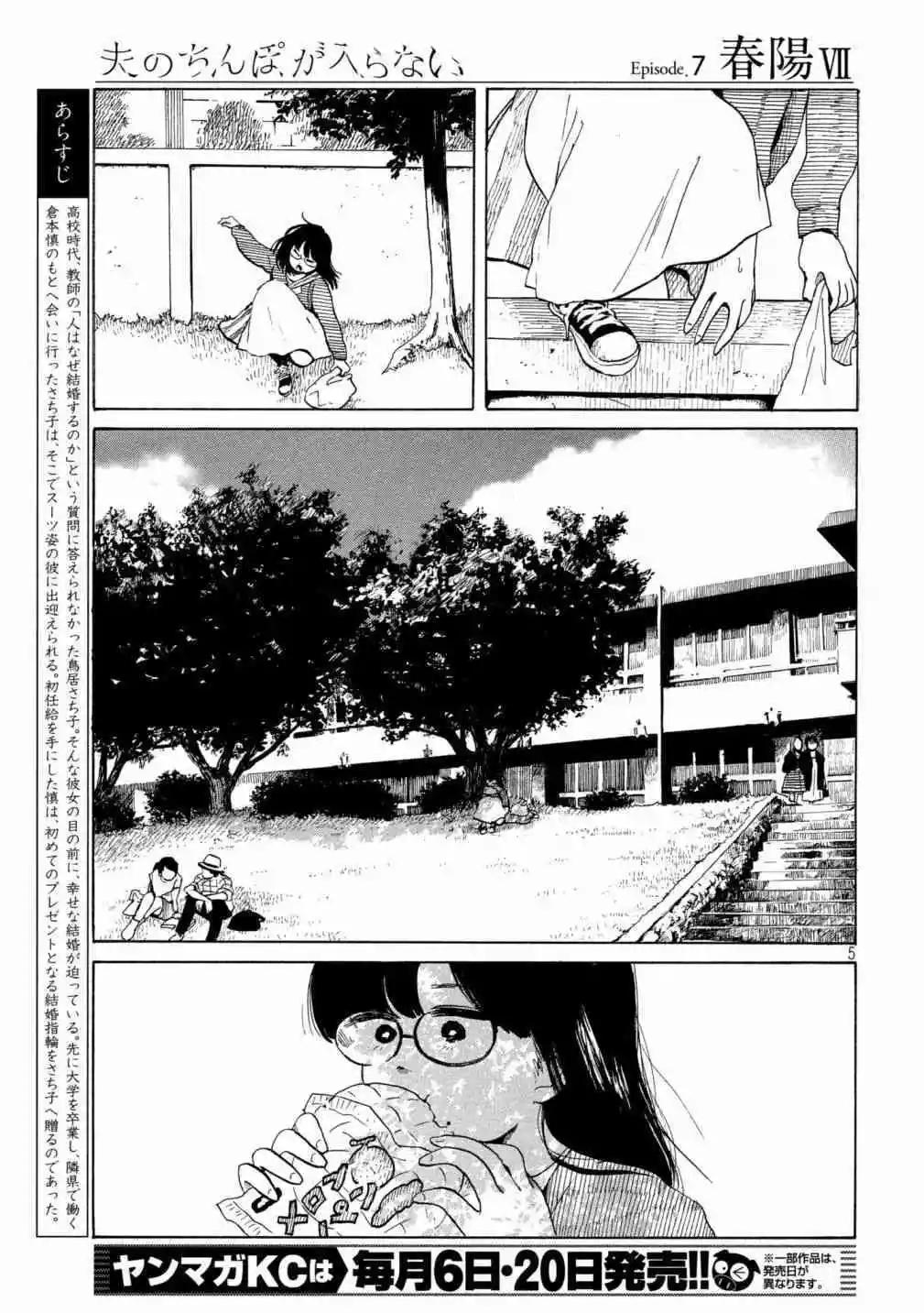 《老公进不来》第7话 第6页