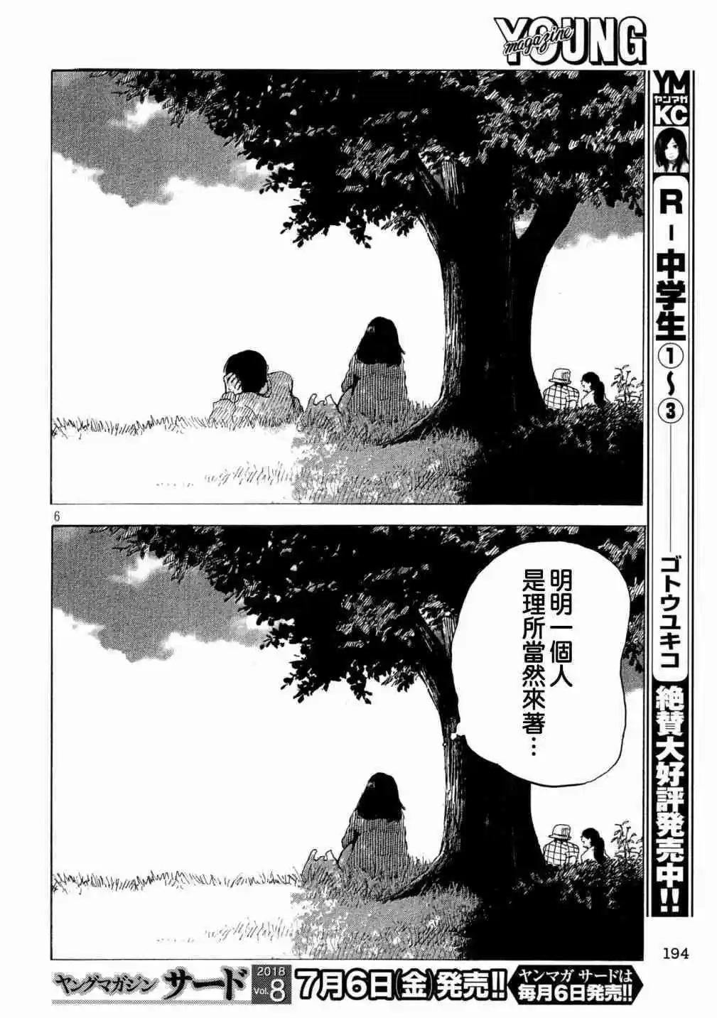 《老公进不来》第7话 第7页