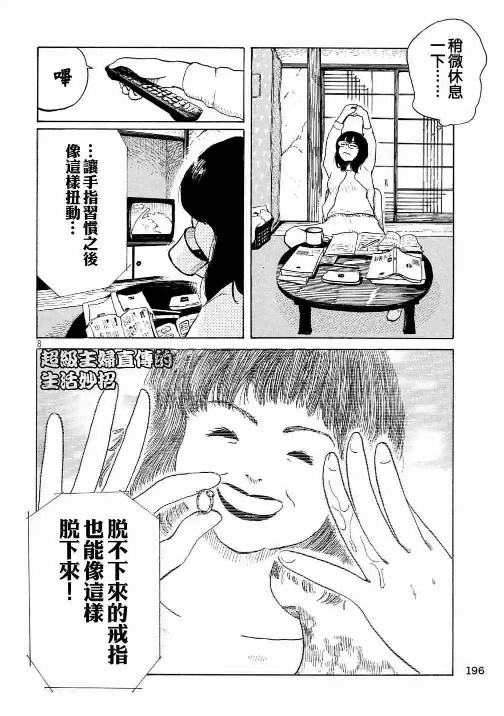 《老公进不来》第7话 第9页