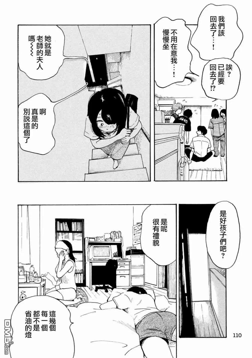 《老公进不来》第12话 第10页