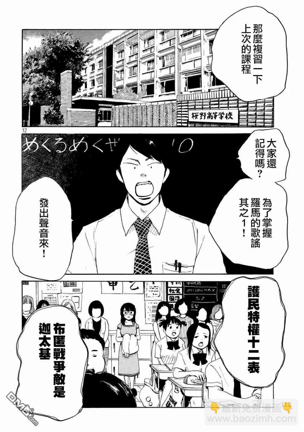《老公进不来》第12话 第12页