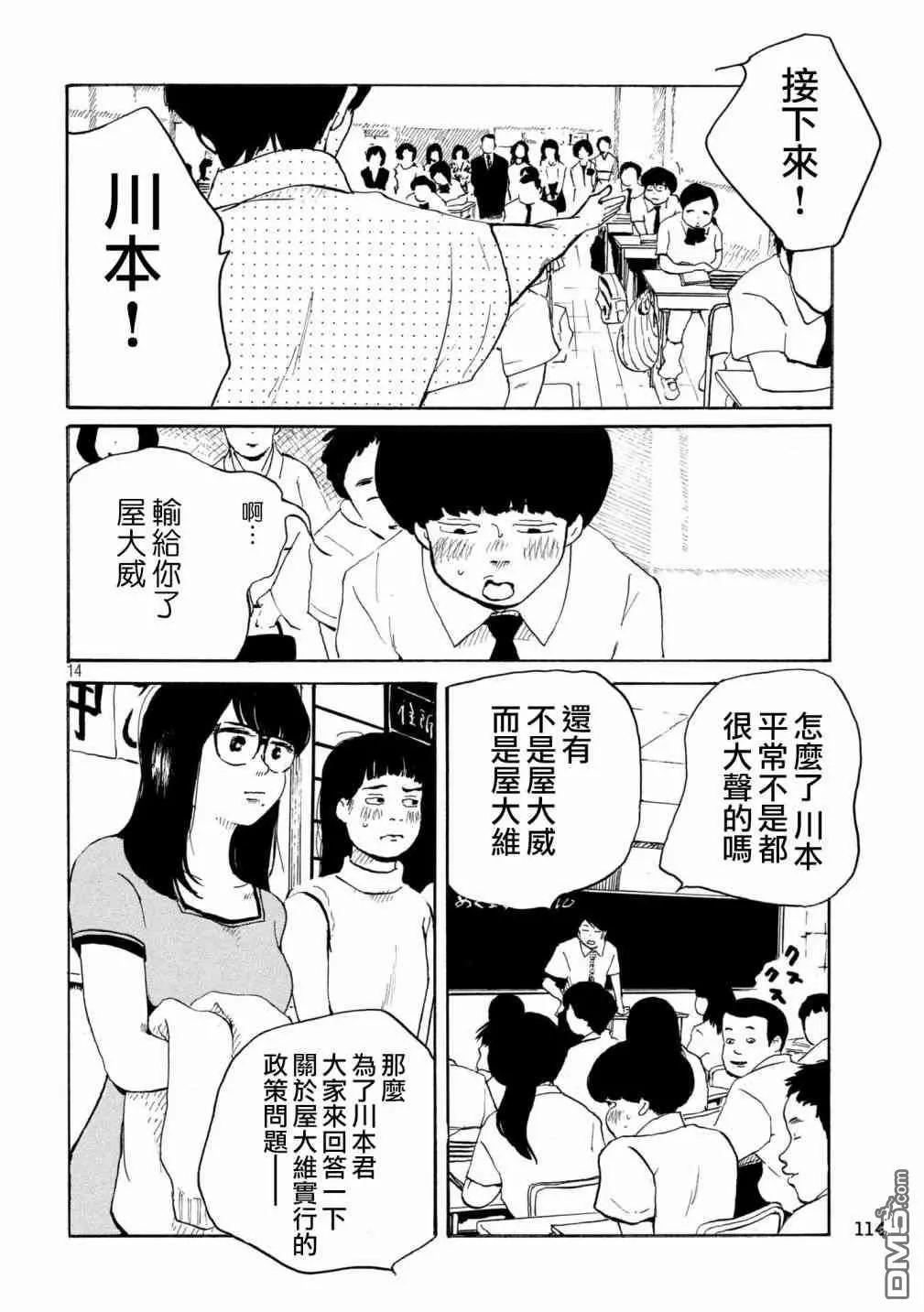 《老公进不来》第12话 第14页