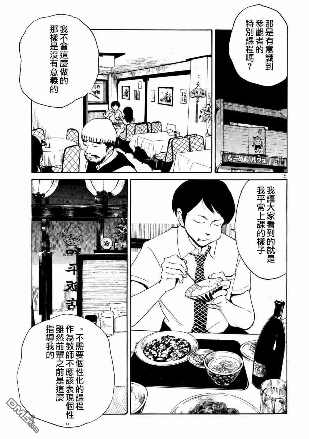 《老公进不来》第12话 第15页