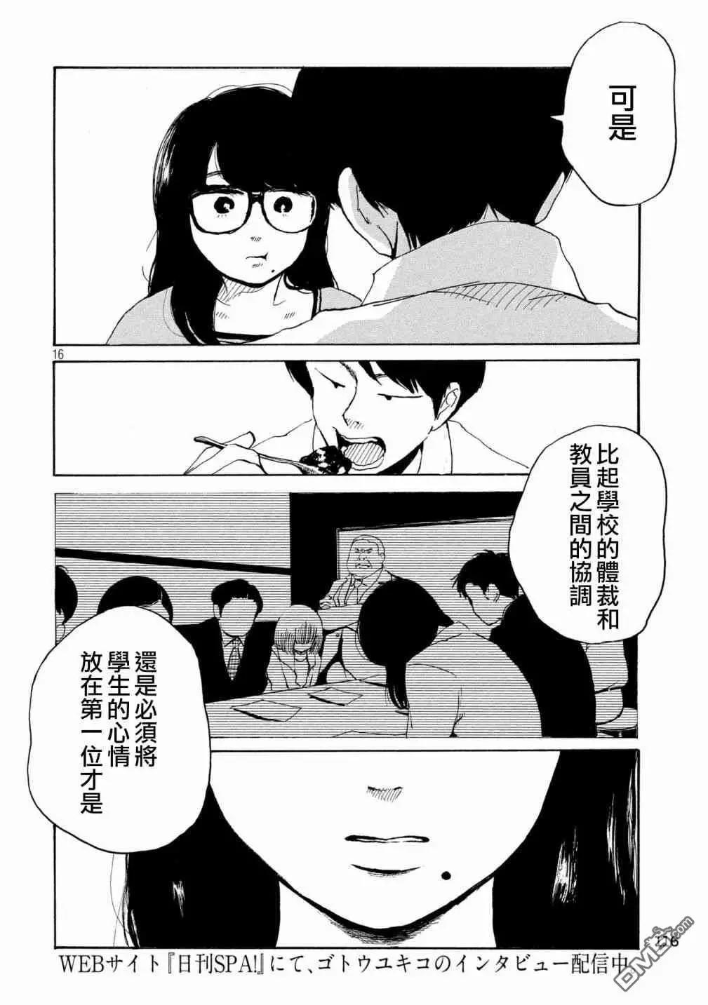 《老公进不来》第12话 第16页