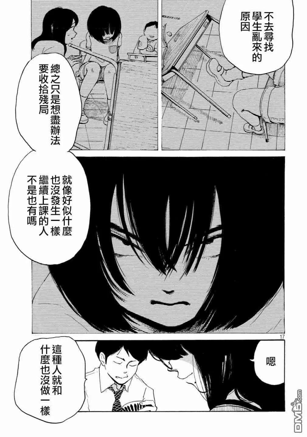 《老公进不来》第12话 第17页