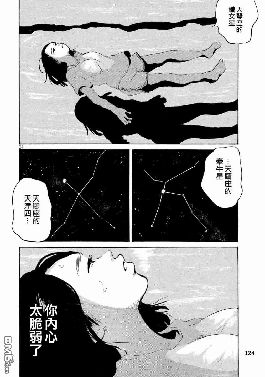 《老公进不来》第12话 第23页
