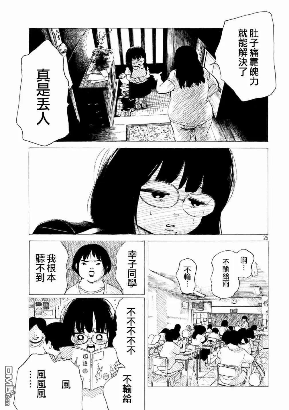 《老公进不来》第12话 第24页