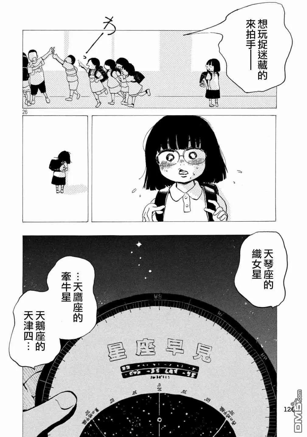 《老公进不来》第12话 第25页