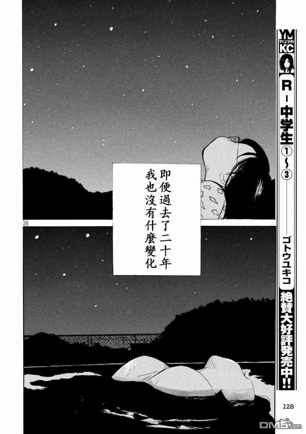 《老公进不来》第12话 第27页