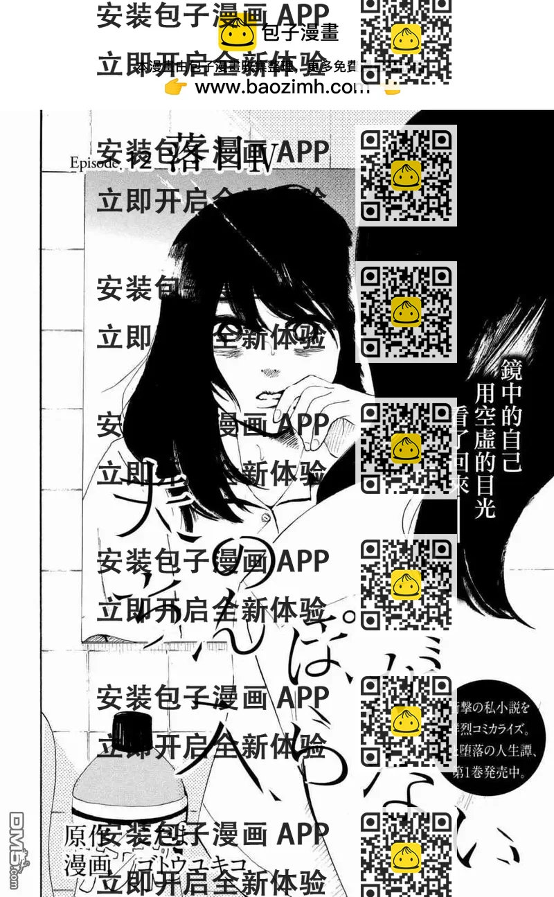 《老公进不来》第12话 第2页