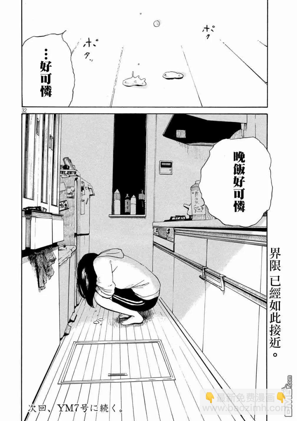 《老公进不来》第12话 第31页