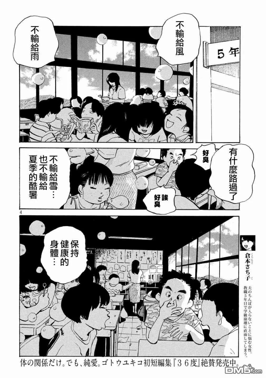 《老公进不来》第12话 第4页