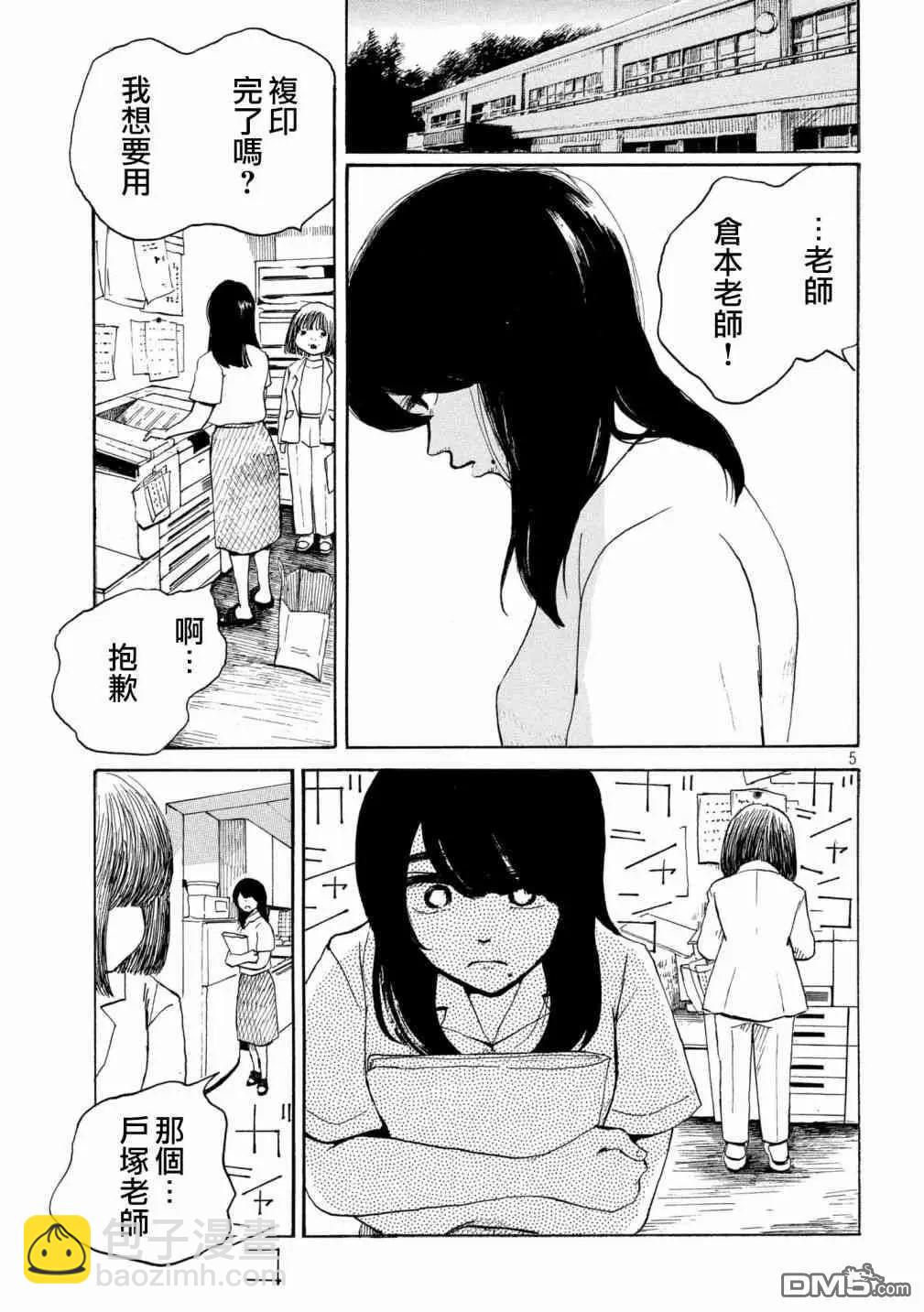 《老公进不来》第12话 第5页