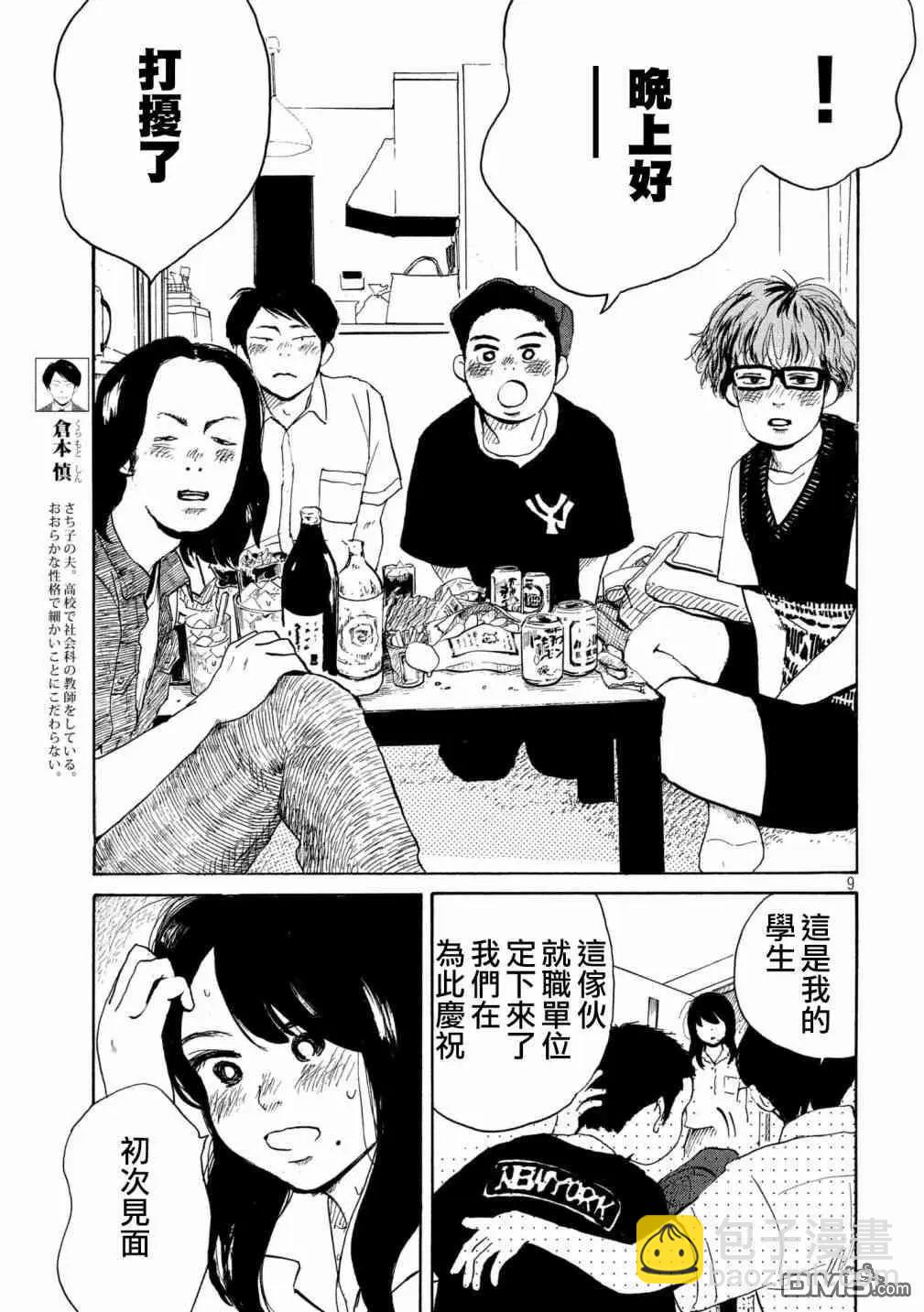 《老公进不来》第12话 第9页