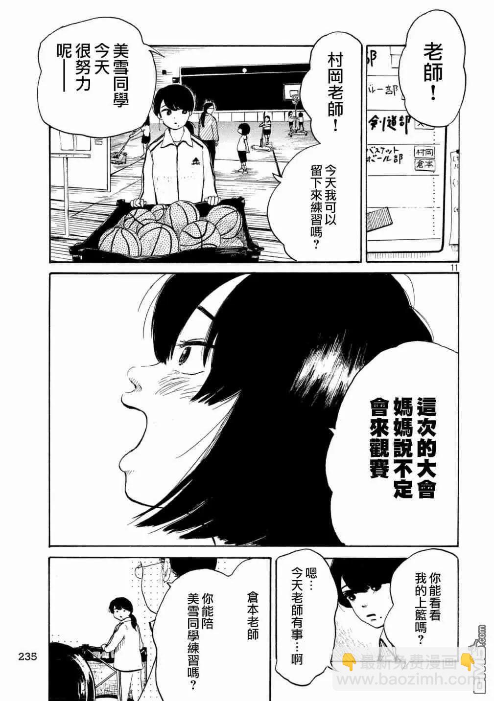 《老公进不来》第11话 第11页