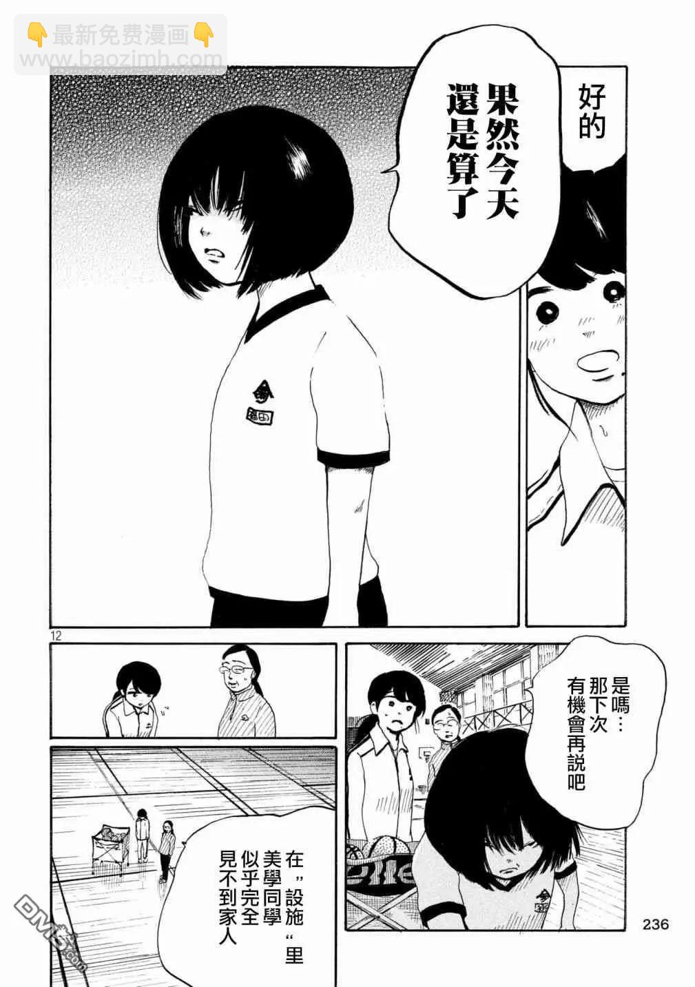 《老公进不来》第11话 第12页