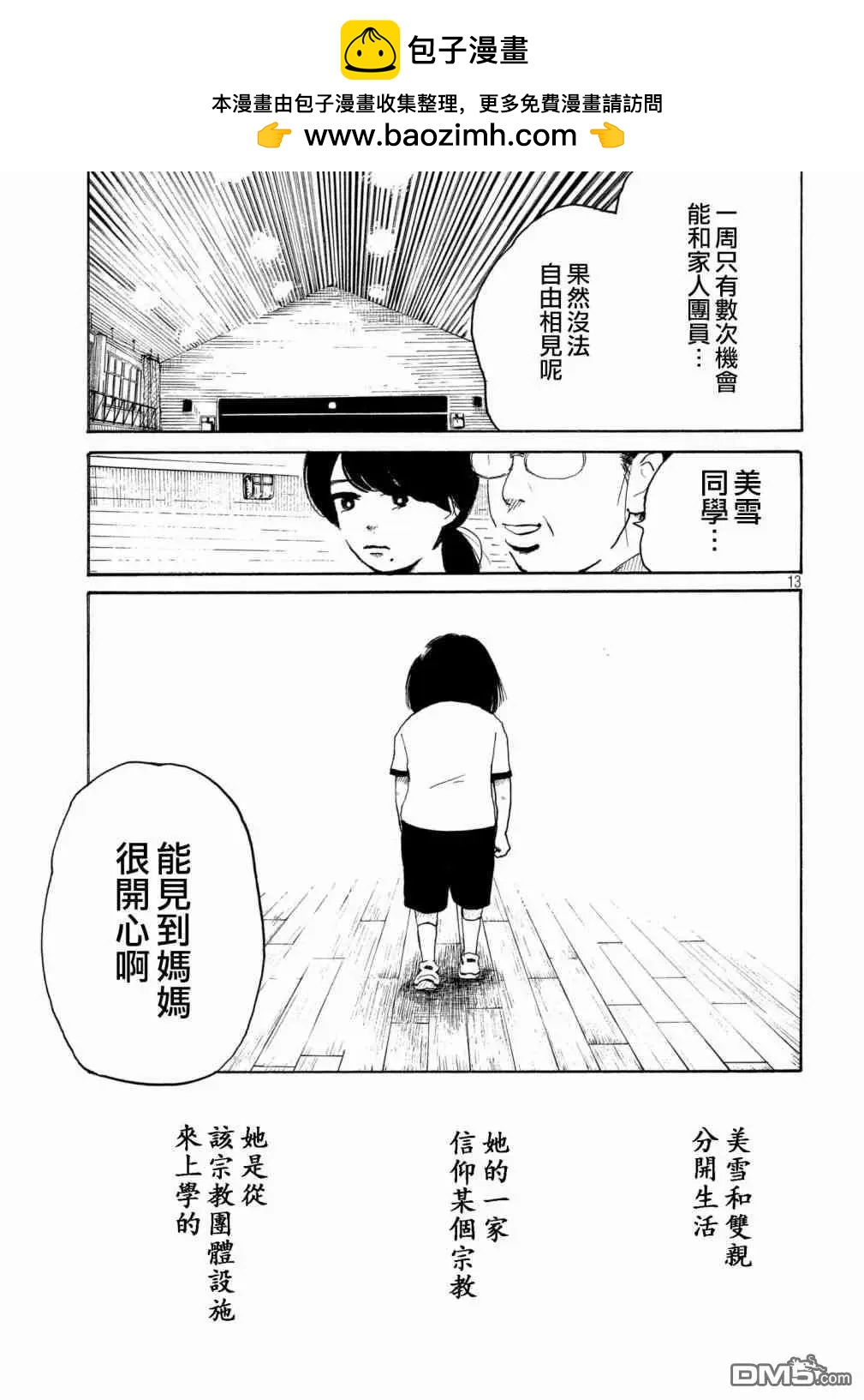 《老公进不来》第11话 第13页