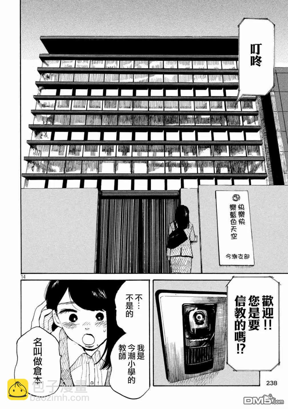 《老公进不来》第11话 第14页