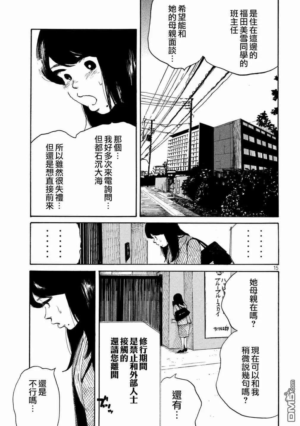 《老公进不来》第11话 第15页