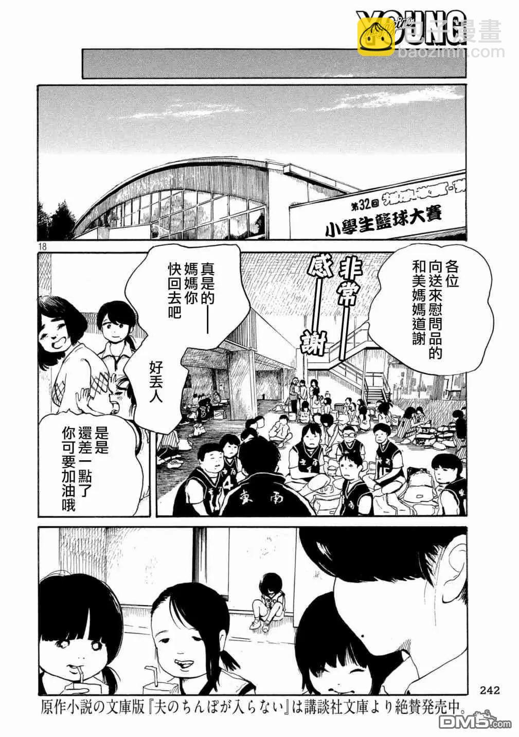 《老公进不来》第11话 第18页