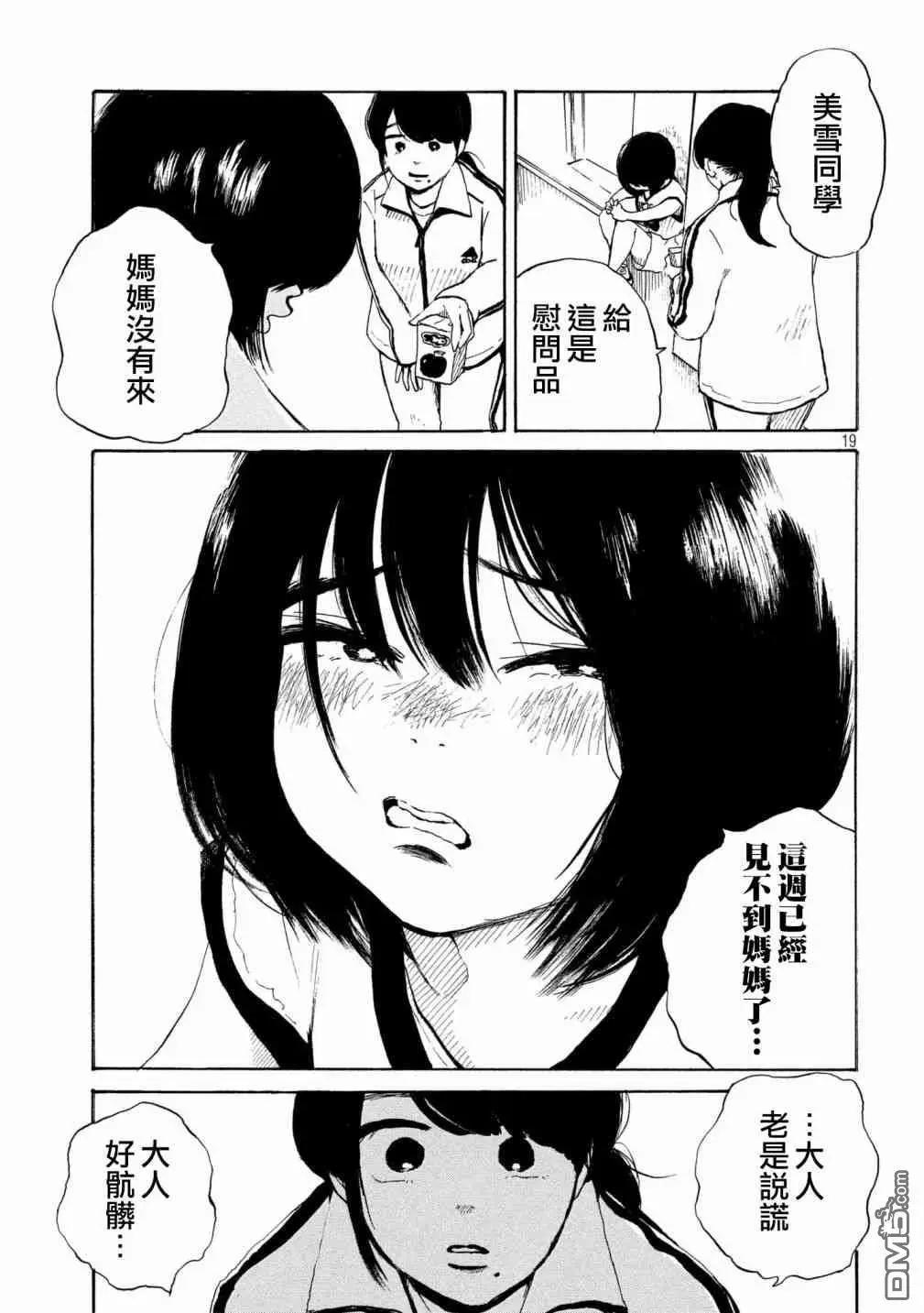 《老公进不来》第11话 第19页