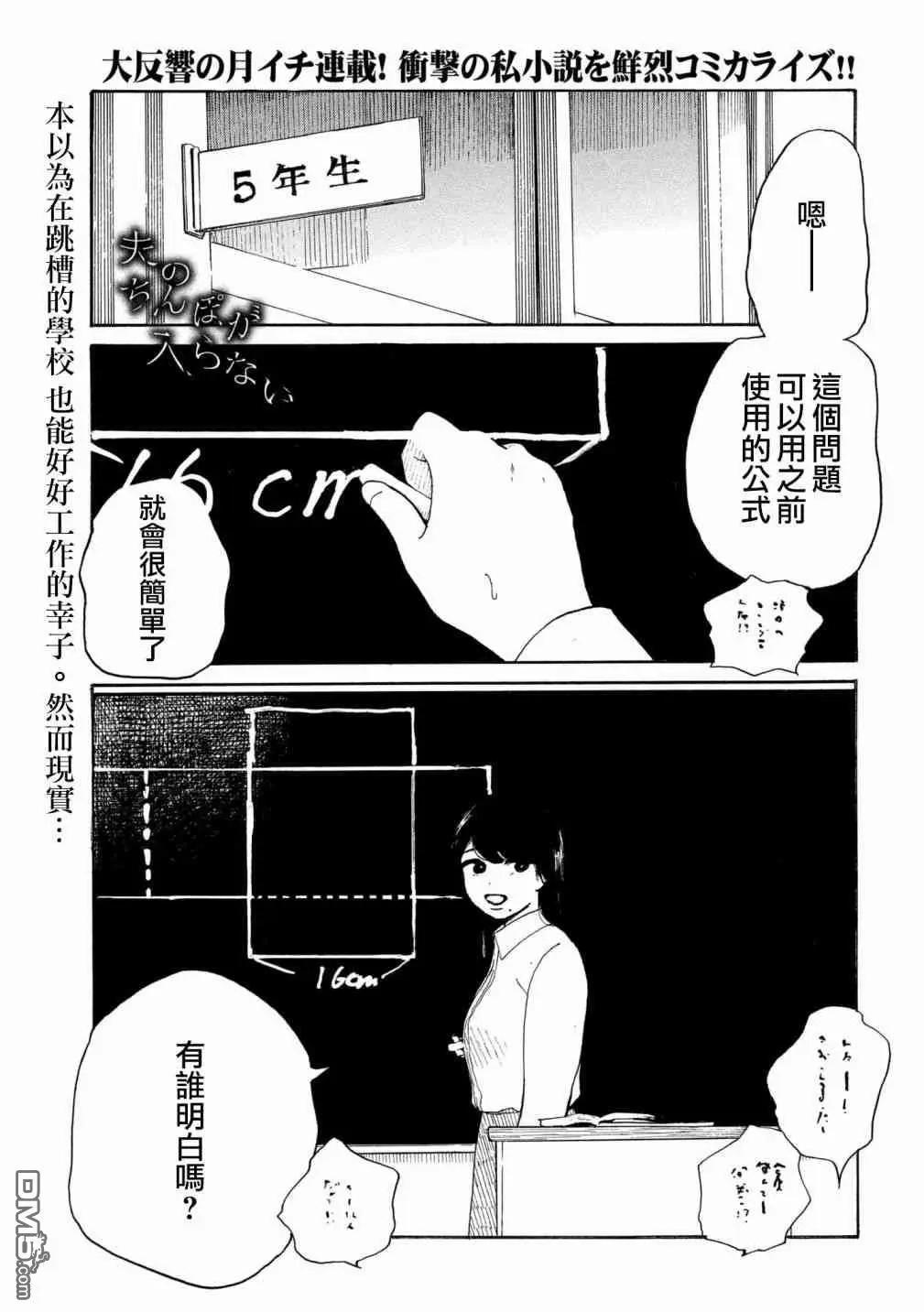 《老公进不来》第11话 第1页