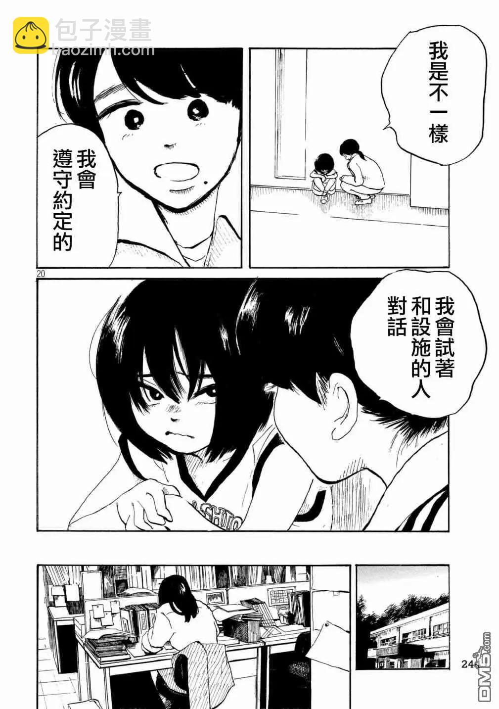 《老公进不来》第11话 第20页