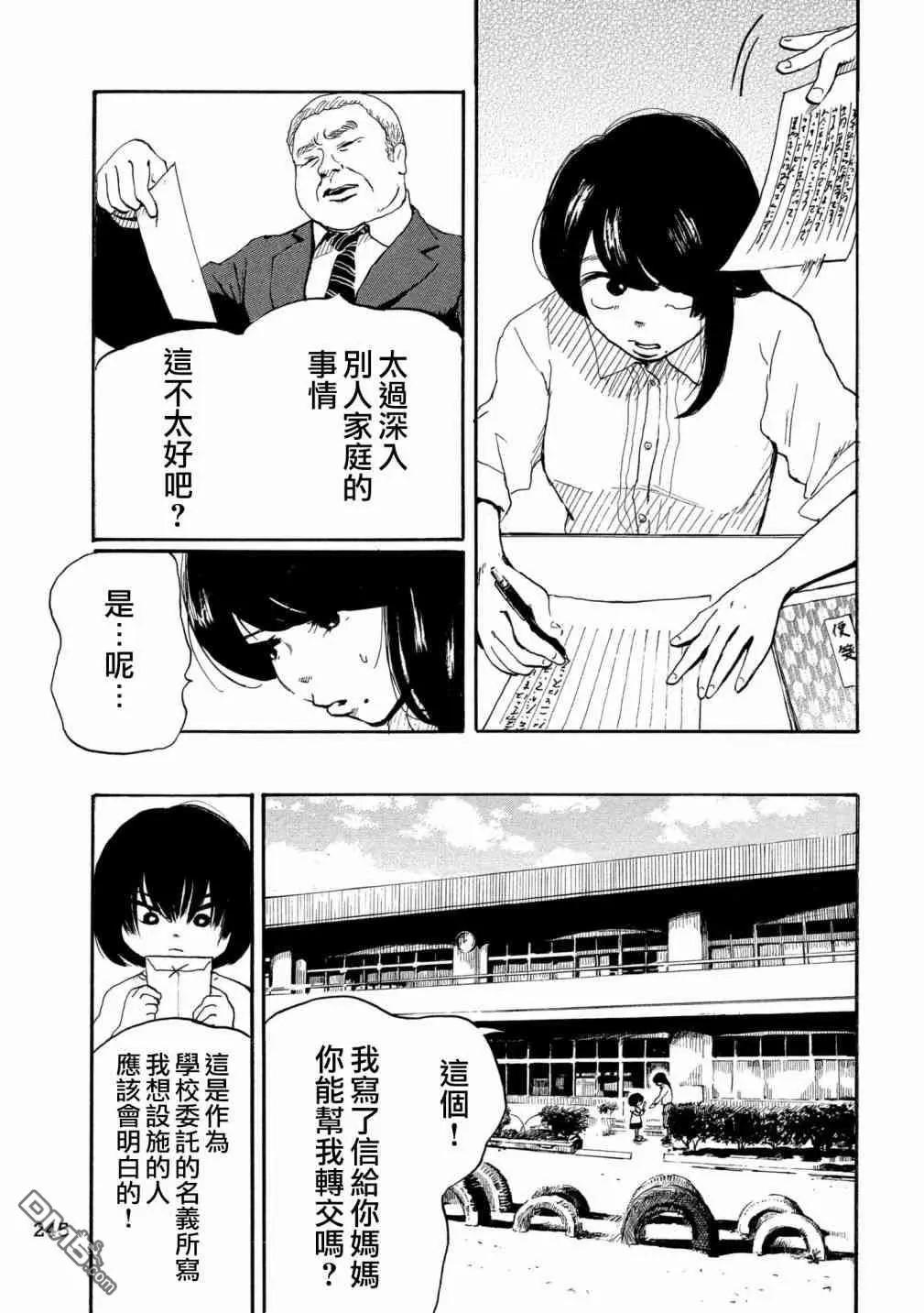 《老公进不来》第11话 第21页