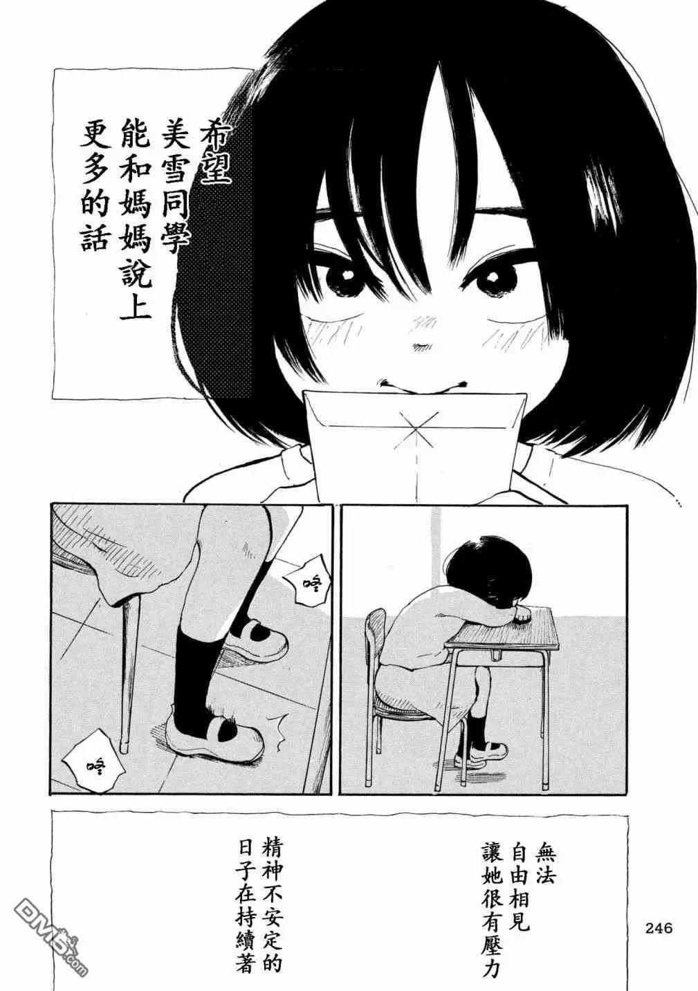 《老公进不来》第11话 第22页
