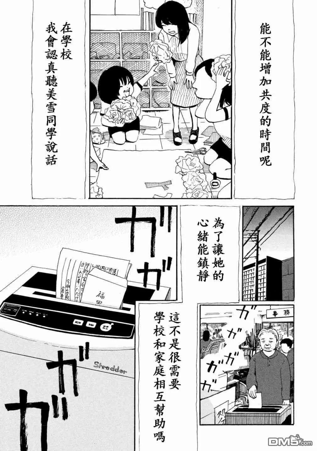 《老公进不来》第11话 第23页
