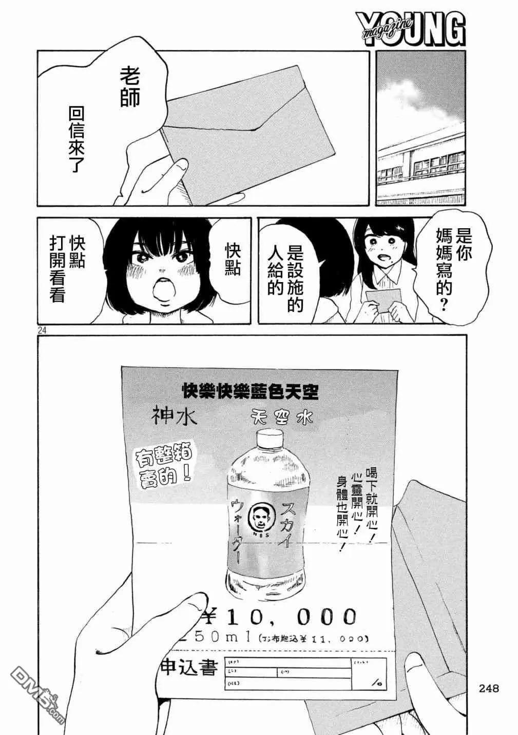 《老公进不来》第11话 第24页