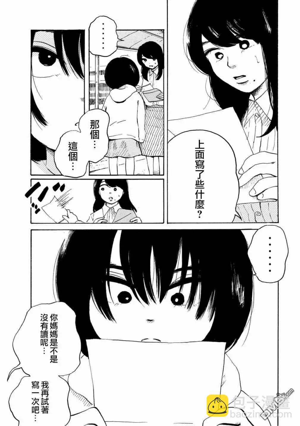 《老公进不来》第11话 第25页
