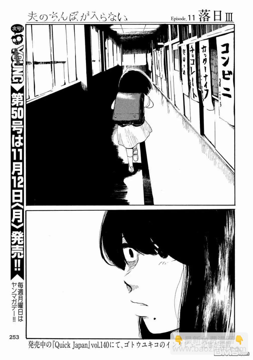《老公进不来》第11话 第29页