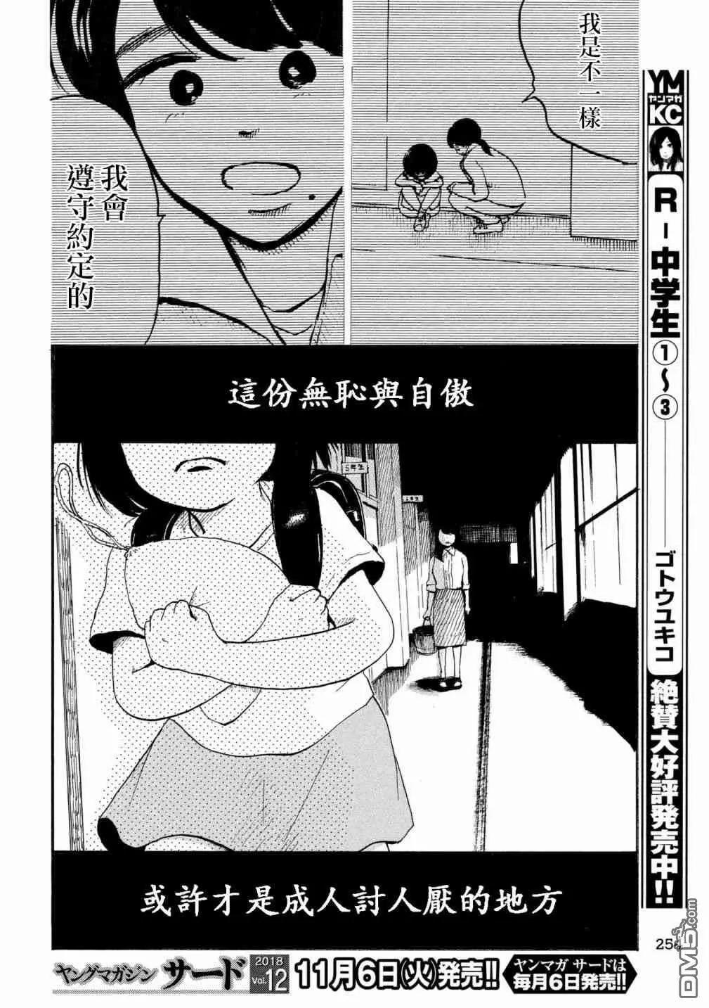 《老公进不来》第11话 第30页